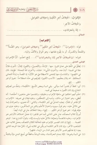 Şerhül Muğni شرح المغني في النحو Muhammed Bin Abdurrahim El Meylani / 