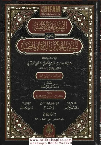 El Fütuhatül İlahiyye bi Tavdihi Tefsiril Celaleyn lid Dekaikil Hafiyy
