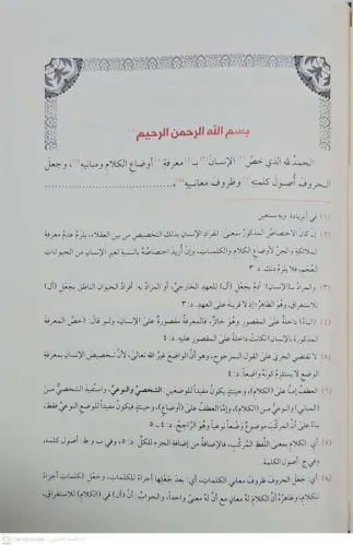 Şerhür Risaletil Adudiyye fi İlmil Vad شرح الرسالة العضدية في علم الوض