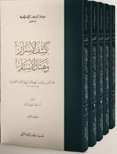 Keşfül Esrar ve Hetkül Estar 5 Cilt Takım