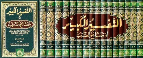 Tefsiri Kebir 16 Cilt Takım التفسير الكبير أو مفاتيح الغيب Fahreddin E
