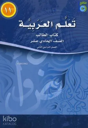 Teallem El-Arabiyye 11/2