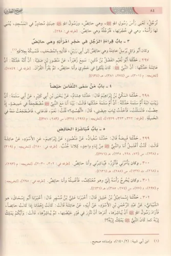 Sahihi Buhari Arapça | صحيح البخاري Ebu Abdullah Muhammed b.İsmail El 