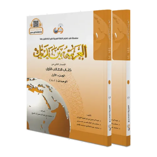 El Arabiyyetü Beyne Yedeyk 1.Cit( 1/1- 1/2 )