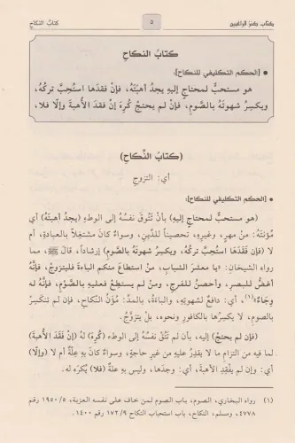 Kenzür Ragibin Şerhu Minhacit Talibin كنز الراغبين شرح منهاج الطالبين