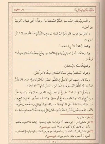Hulasatül Fevaid El Mahavviyye 4 Cilt Takım - خلاصة الفوائد المحوية في