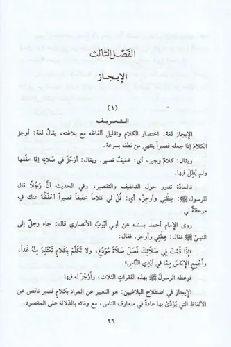 El Belagatül Arabiyye Üsüsuha Ve Ulumuha Ve Fünunuha 2 Cilt - البلاغة 