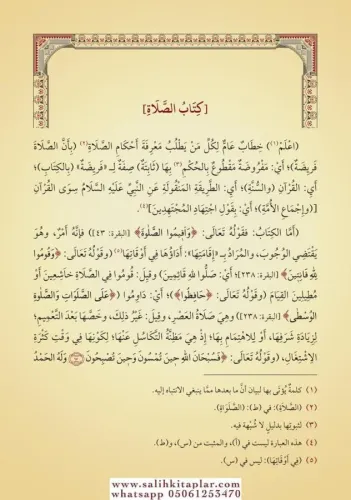 Halebî Sağîr (Yeni Dizgi – Tahkîkli) İbrahim El Halebi - إبراهيم الحلب