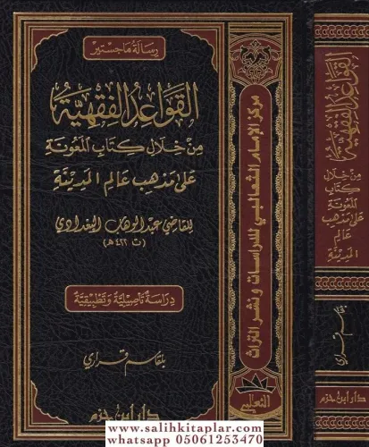 Kavaidül Fıkhiyye min HilalilKitabil Meune ala Mezhebil Alimil Medine lil Kadi Abdülvehhab Bagdadi - القواعد الفقهية من خلال كتاب المعونة على مذاهب عالم المدينة