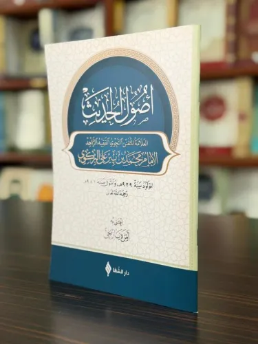 Usûlu’l-hadîs