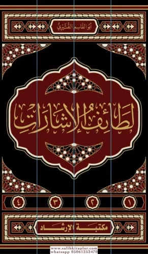 Letaifül İşarat لطائف الإشارات Abdülkerim Kuşeyri - عبدالکریم قُشَیری