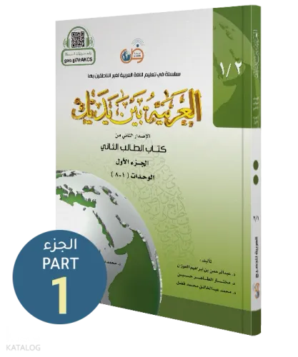 El Arabiyyetü Beyne Yedeyk 3 ( 2.Cilt 1.Bölüm )