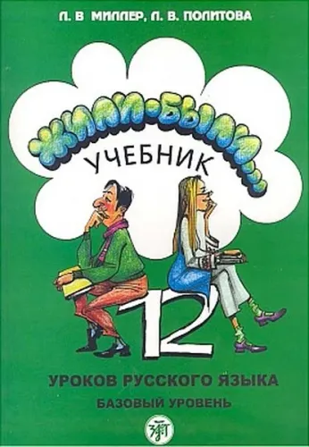 12 Derste Rusça (2 Kitap Takım)