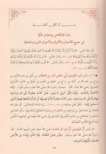 Riyazüs Salihin | رياض الصالحين Şeyh Ebu Zekeriya Yahya bin Şerif En N