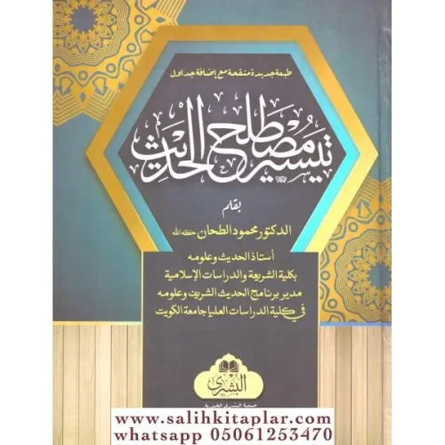 Teysiru Mustalahil Hadis - تيسير مصطلح الحديث