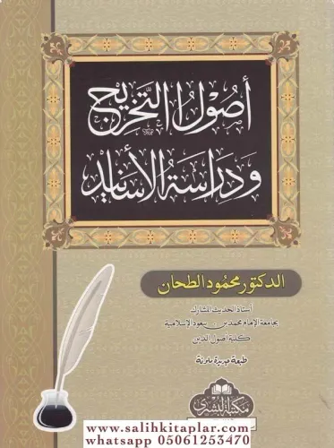 Usulüt Tahric ve Dirasetül Esanid   أصول التخريج ودراسة الأسانيد