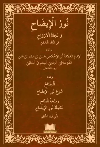 Nurul İzah Arapça Bilgisayar Yazılı