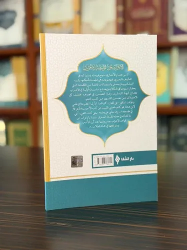 الإعراب عن قواعد الاعراب / Metni Kavaid'ül İrab الإعراب عن قواعد الاعراب / Metni Kavaid'ül İrab