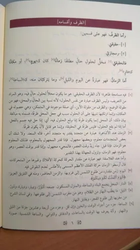 الظروف والتراكيب / Zuruf ve Terkib (Arapça)