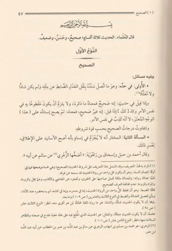İrşadu Tullabil Hakaik ila Marifeti Süneni Hayril Halaik-إرشاد طلاب ال