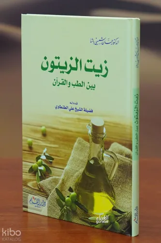 زيت الزيتون بين الطب والقرآن - zayt zaytun bayn altibi walquran