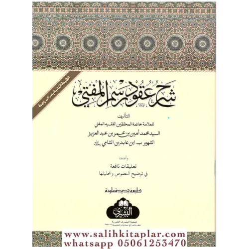 Şerhu Ukudi Rasmil Müfti شرح عقود رسم المفتي Muhammed Emin İbnu Abidin