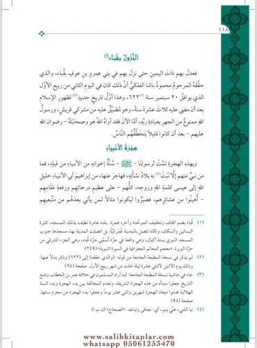 Nurul Yakin Fi Sireti Seyyidil Mürselin - نور اليقين في سيرة سيد المرس