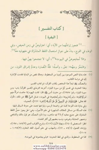 Muhtasarüt Tirmizi - مختصر الترمذي Necmüddin Tufi نجم الدين ابي الربيع
