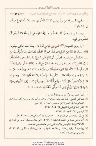 El Istifa Li Beyani Meanil Şifa الاصطفا لبيان معاني الشفا Ebül Fadl İy
