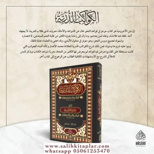 El Kevakibüd Dürriyye   الكواكب الدرية