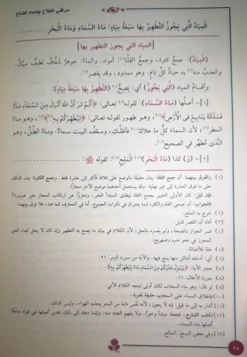 مراقي الفلاح / Merakı'l-Felah Şerhu Nûru'l-Îzâh (Arapça)