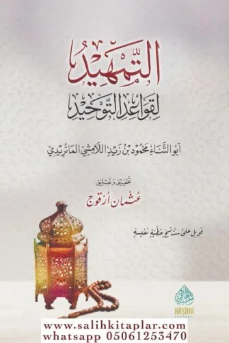 Et Temhid Li Kavaidit Tevhid   التمهيد لقواعد التوحيد