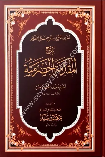 Şerhül Mukaddimetil Hadremiyye Büşral Kerim