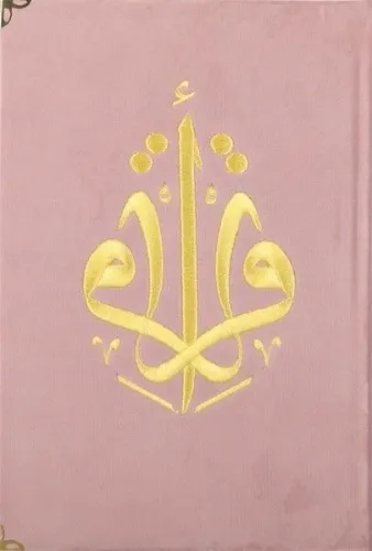 Kur'an-ı Kerim Orta Boy Pembe Kadife Nakışlı (Ciltli)