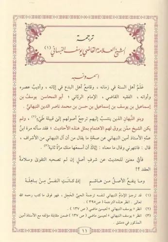 Efdalüs Salavat ala Seyyidis Sadat - أفضل الصلوات على سيد السادات Yusu