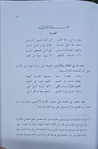 Haşiyetü ala Tehzibi Şerhil Haridetil Behiyye liş şeyh Ahmed ed-Derdir