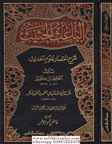 El Baisül Hasis Şerhu İhtisari Ulumil Hadis li İbn Kesir - الباعث الحثيث شرح إختصار علوم الحديث-الباعث الحثيث شرح إختصار علوم الحد