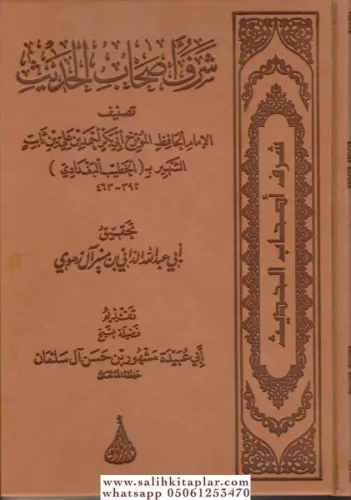 Şerefu Ashabil Hadis   شرف أصحاب الحديث