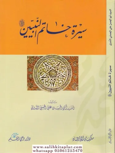 Siretu Hatemin Nebiyyin  سيرة خاتم النبيين