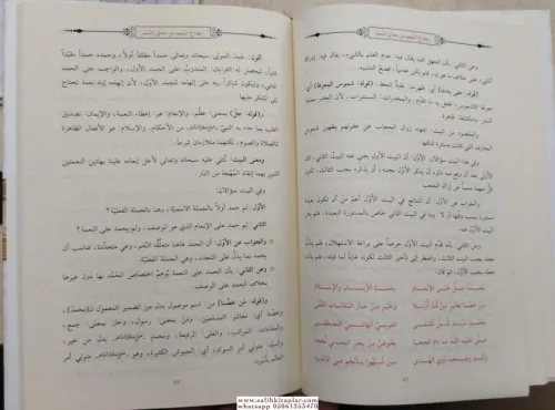 Şerhu Süllemül Münevrak شرح السلم المنورق Ahmed ed Demenhuri Abdurrahm