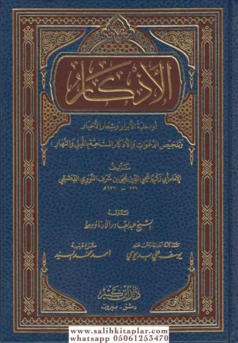 El Ezkar الأذكار Şeyh Ebu Zekeriya Yahya bin Şerif En Nevevi ابي زكريا