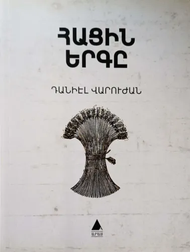 Hatsin Yerkı-Ekmeğin Şarkısı
