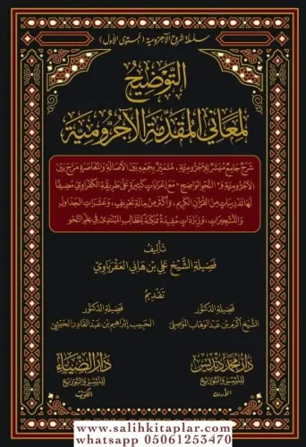 et TAvdih li Meanil Mukaddime el Ecrumiyye - التوضيح لمعاني المقدمة الآجرومية