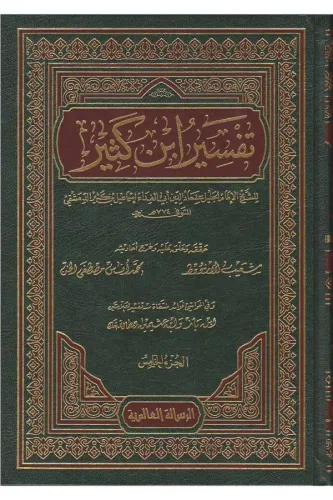 Tefsiru İbn Kesir 9 Cilt | تفسير ابن كثير