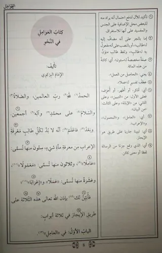 مجموعة النحو / Mecmuatü'n Nahiv - Yeni Dizgi (Arapça) مجموعة النحو / Mecmuatü'n Nahiv - Yeni Dizgi (Arapça)