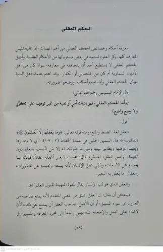 eş Şerhül Cedid ala Mukaddimatis Senusi الشرح الجديد على مقدمات السنوس