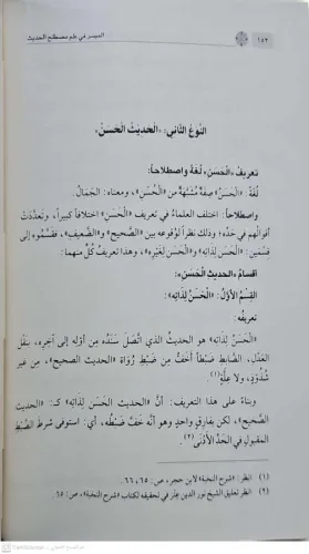 el Mucezül Müyesser fi Ulumil Hadis الموجز الميسر في علوم الحديث
