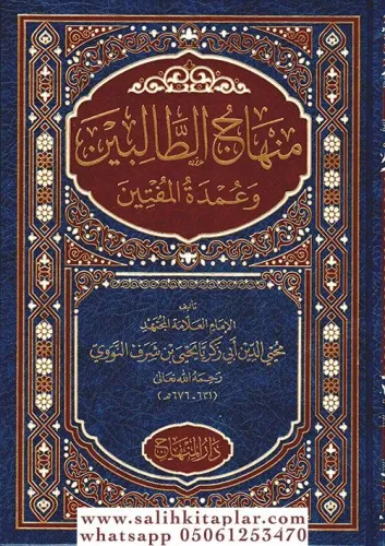 Minhacüt Talibin Arapça -  منهاج الطالبين وعمدة المفتين