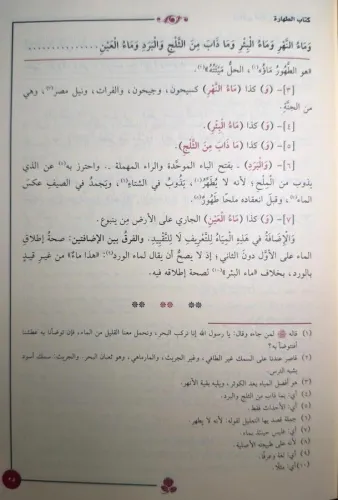 مراقي الفلاح / Merakı'l-Felah Şerhu Nûru'l-Îzâh (Arapça)