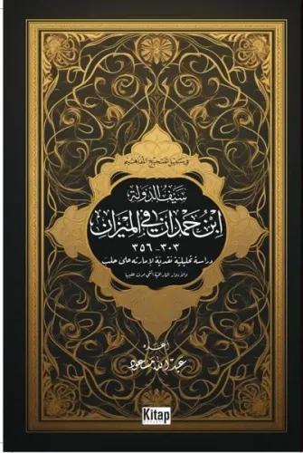 Seyfüddevle İbnu Hamdam Fil - Mizan